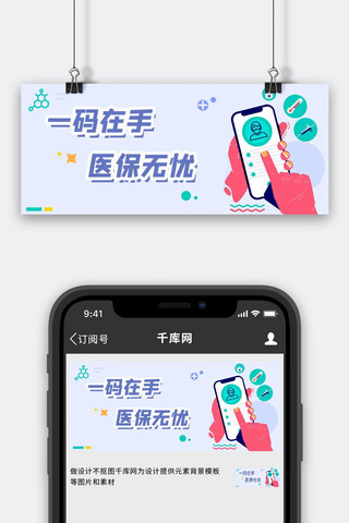 欢迎使用医保卡海报模板_电子医保卡医生紫色插画公众号首图
