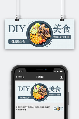 美食海报模板_DIY美食意面蓝色简约公众号首图