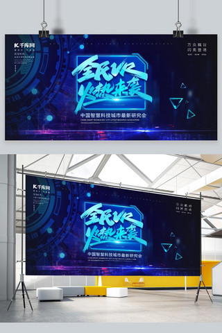 vr科技感海报模板_全民VR科技转盘蓝色科技展板