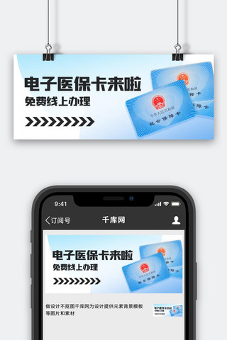 上卡海报模板_电子社保卡免费线上办理蓝色简约公众号首图