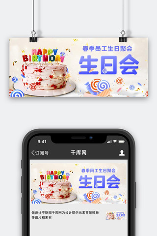 员工生日会蛋糕彩色简约公众号首图