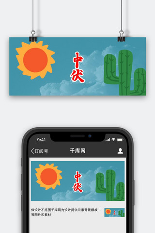 卡通太阳蓝天海报模板_中伏烈日蓝色 卡通公众号首图