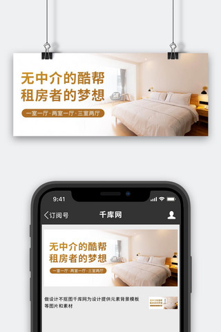 房间号海报模板_无中介租房房间彩色简约公众号首图