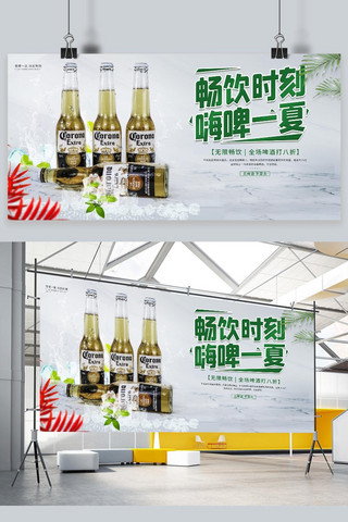 饮品展板海报模板_夏季酷爽啤酒建议合成展板