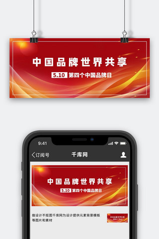 中国品牌日炫光红色商务公众号首图