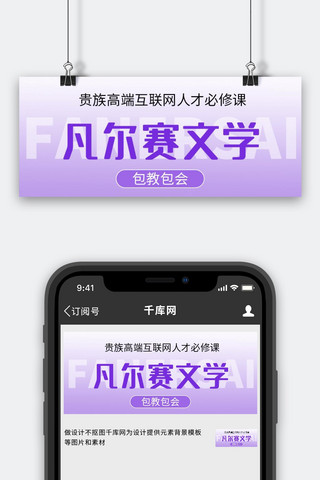 网络热梗凡尔赛文学紫色简约公众号首图