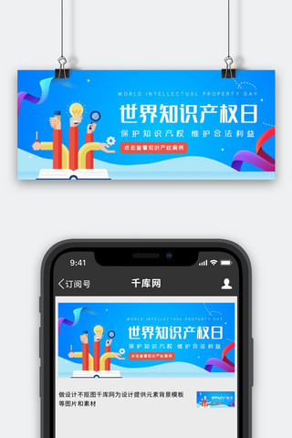 我用生命守护你海报模板_世界知识产权日书本守护蓝色扁平公众号首图