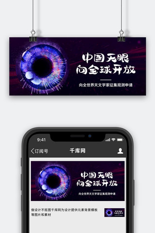 中国天眼向全球开放紫色卡通公众号首图