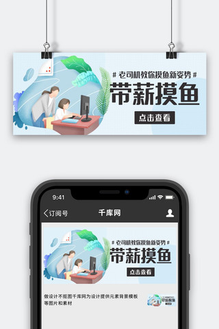 带薪摸鱼摸鱼新姿势彩色卡通公众号首图