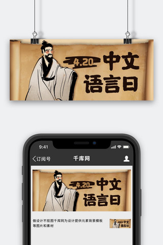 中文语言日古代人物棕色复古公众号首图