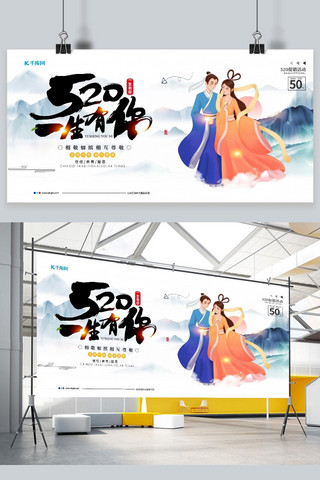520情人节展板海报模板_520情人节促销情侣插画蓝色中国风展板
