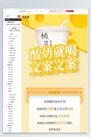美食餐饮q版海报模板_美食酸奶黄色可爱卡通电商详情页