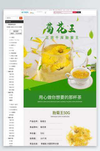 茶清海报模板_茶养生菊花王茶绿色清新风电商详情页