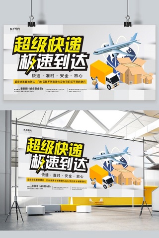 简约快递海报模板_超级快递服务飞机黄色简约展板