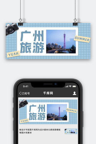 广州吃喝玩乐广州塔蓝色简约公众号首图