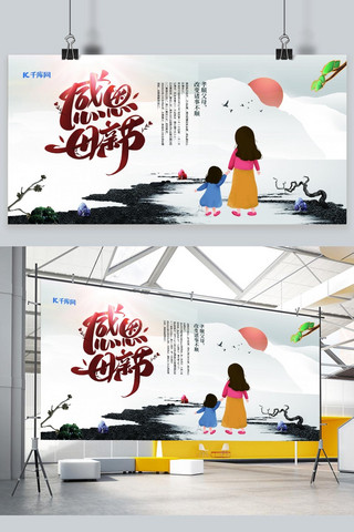 爱心背景展板海报模板_感恩母亲节母女插画黑白中国风展板