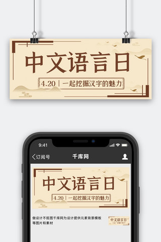 中文中文海报模板_中文语言日挖掘汉字魅力棕色中国风公众号首图