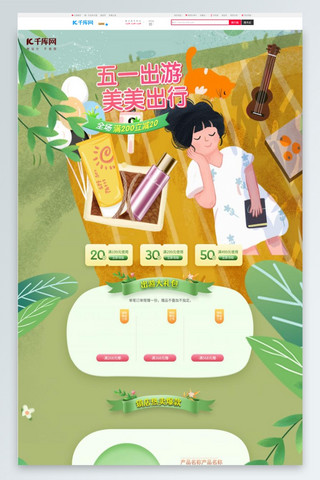 出游食品海报模板_五一出游季劳动节女孩猫绿色插画风电商首页PC端页面