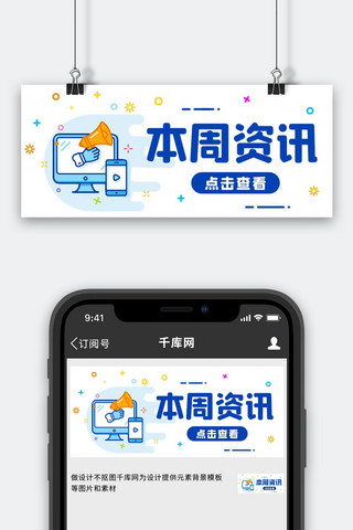 本周资讯信息蓝色MBE风公众号首图