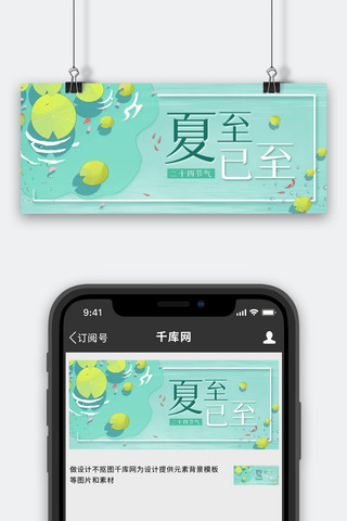 夏至荷塘绿色清新公众号首图