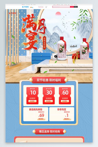 酒电商首页海报模板_白酒蓝色中国风C4D电商首页