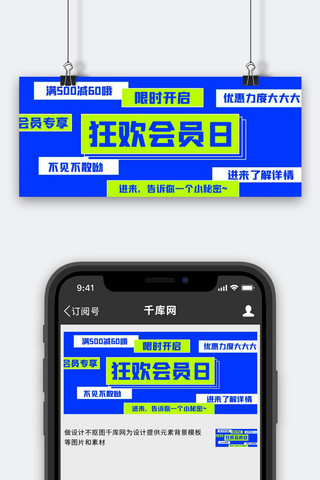 会员海报模板_会员日会员蓝色扁平公众号首图
