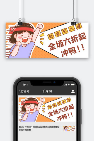 母亲节活动促销橙色创意卡通公众号首图