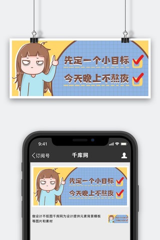 熬夜海报模板_小目标不熬夜青色卡通公众号首图