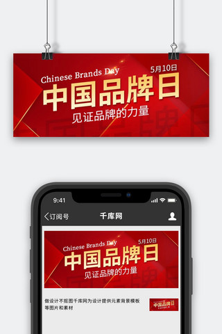 品牌红色海报模板_中国品牌日红色背景红色渐变公众号首图