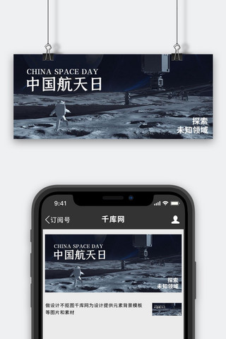 中国航空日三维月球黑色立体公众号首图