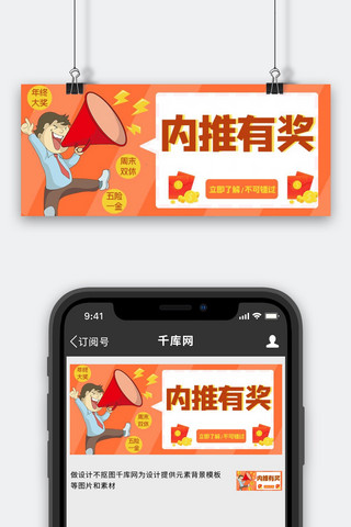 内推有奖红包橙色手绘公众号首图