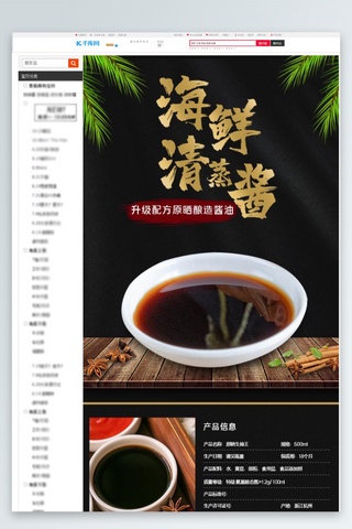 调味料酱油酱油美食黑色黄色简约电商详情页