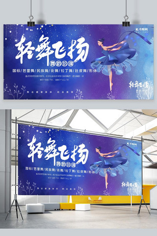 培训机构招生蓝色海报模板_舞蹈舞蹈培训跳舞的人蓝色简约 展板