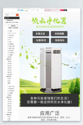 日用品饮水净化器绿色清新风电商详情页