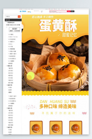 休闲美味零食海报模板_零食美味蛋黄酥黄色简约风电商详情页
