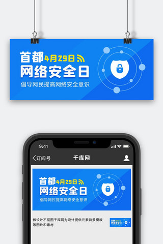 首都网络安全日首都网络安全日蓝色卡通公众号首图