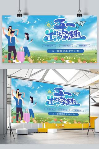 五月钜惠海报模板_五月旅行社活动优惠促销低价游展板