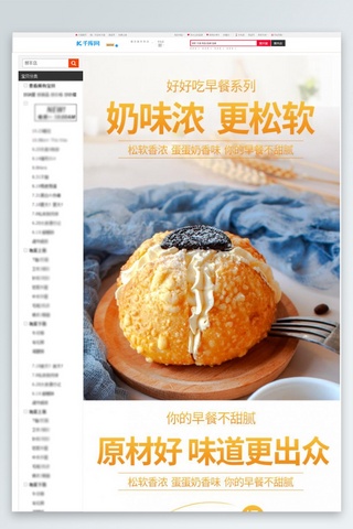 零食淘宝详情海报模板_小零食早餐面包橘黄色简约风电商详情页