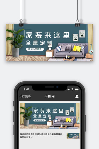 家装定制家具蓝色简约公众号首图