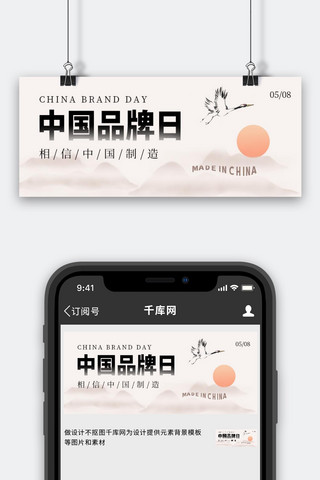 中国品牌日水墨山米色中国风公众号首图