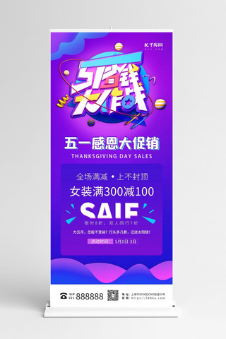 51促销紫色渐变展架