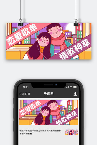 秋日小情歌海报模板_歌单情歌推荐黄色紫色插画风公众号首图