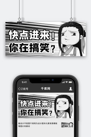 角色扮演卡通图海报模板_黑白漫画傲娇角色黑白漫画风公众号首图