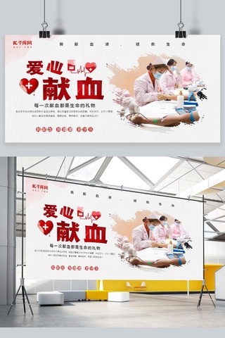 公益献血广告献血红色简约 展板