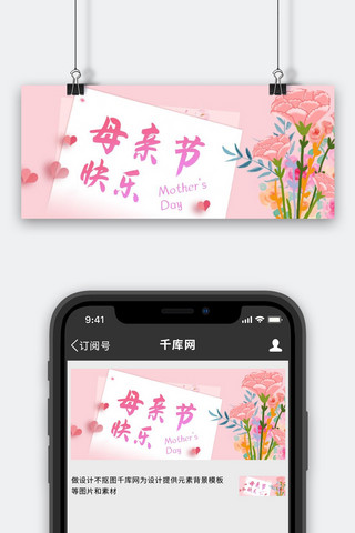 母亲节花束粉色简约公众号首图