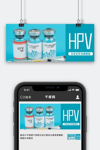 疫苗海报模板_HIV疫苗蓝色商务风公众号首图
