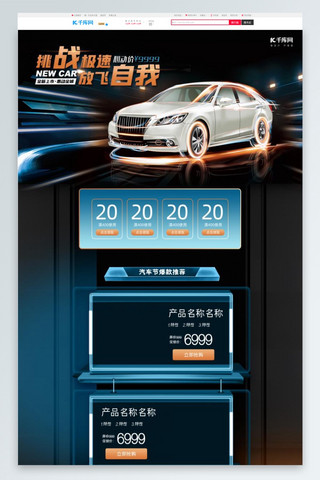 新品汽车上市海报模板_汽车蓝色激光渐变电商首页