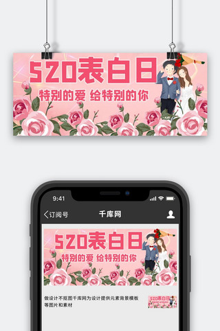 情人节520粉色手绘 公众号首图