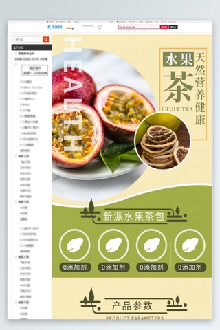 图文包装海报模板_花茶天然营养水果茶绿色清新风电商详情页