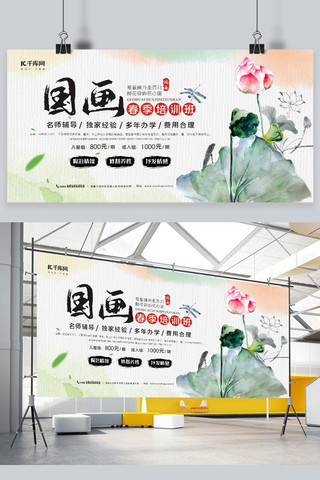 中国风海报模板_国画培训荷花绿色中国风展板